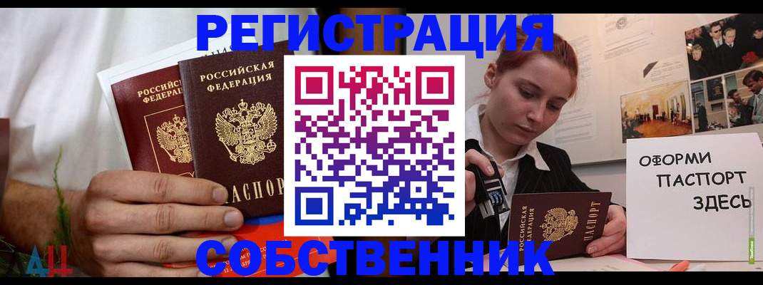 прописка паспорт в Джанкое