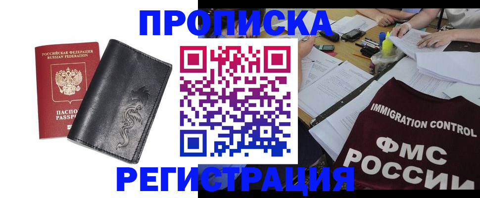 регистрация в Джанкое